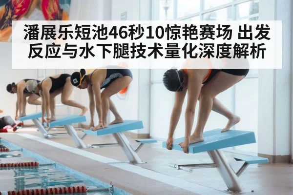 swimmer start block