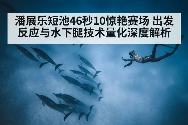 underwater dolphin kick